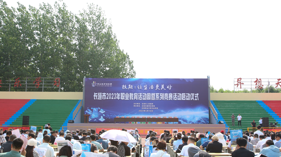 新征程，新發(fā)展|蒲瑞公司受邀參加長垣市2023年職業(yè)教育活動周啟動儀式